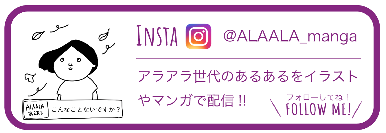 alaalaインスタへのリンク