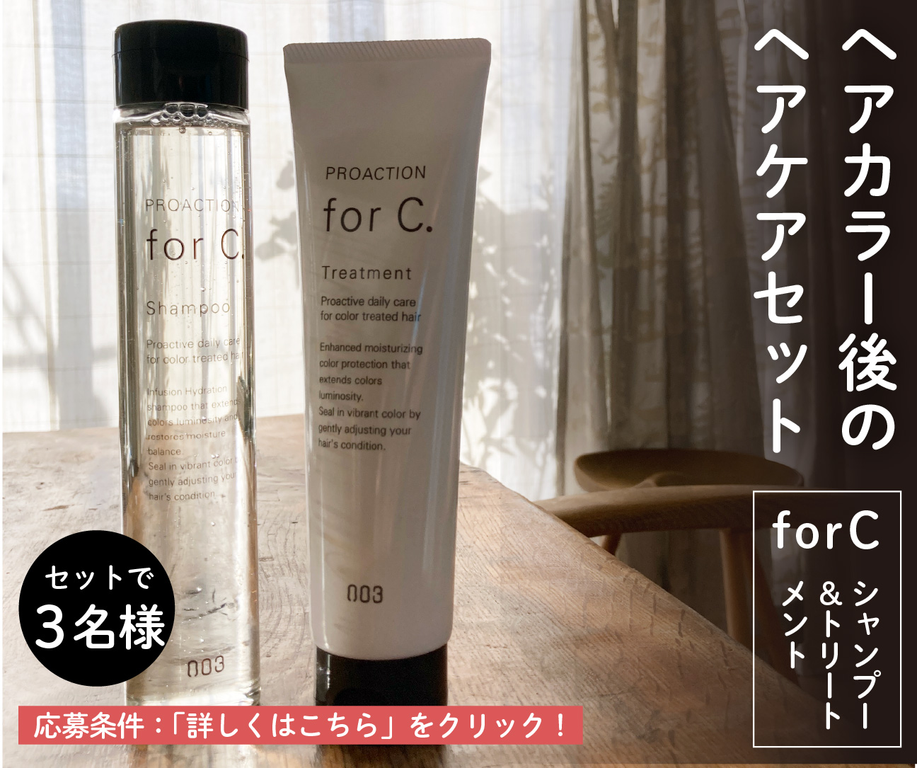 forC シャンプー　トリートメントセット